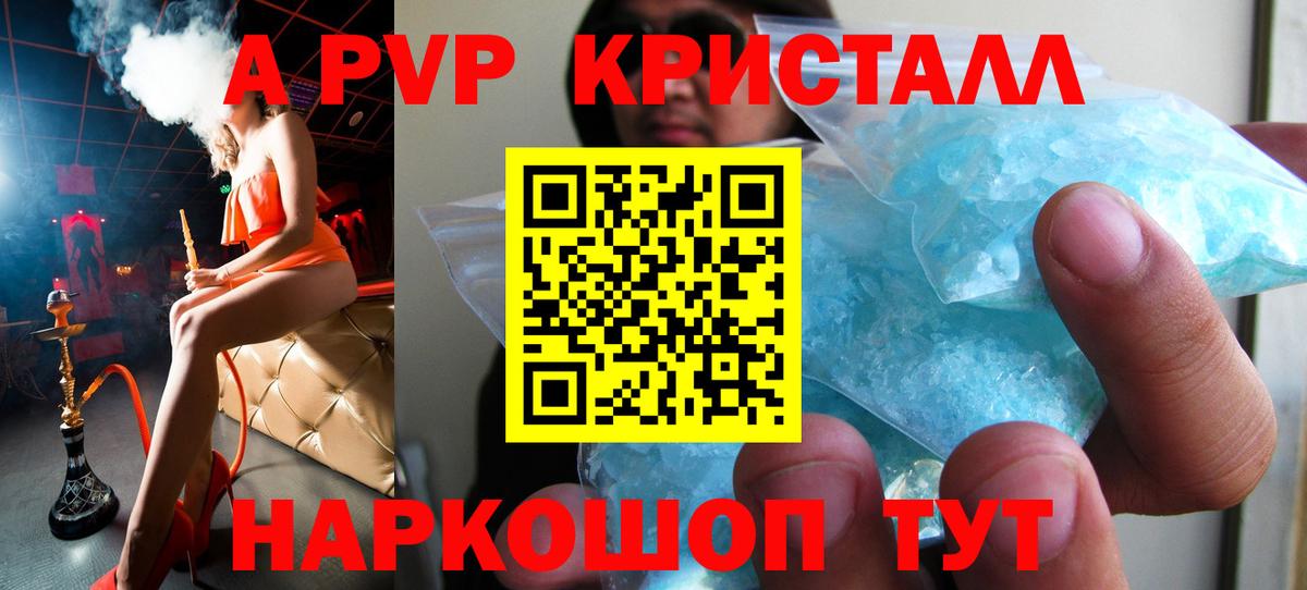 Alpha-PVP VHQ  A PVP Crystall  Alpha PVP кристаллы  Вход с VPN  Северобайкальск 