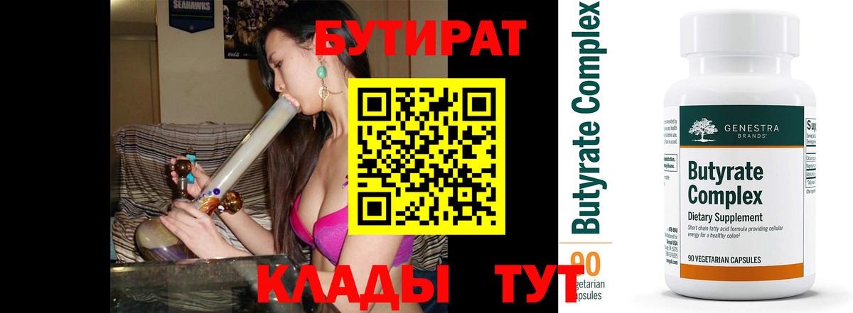 Бутират оксана Северобайкальск