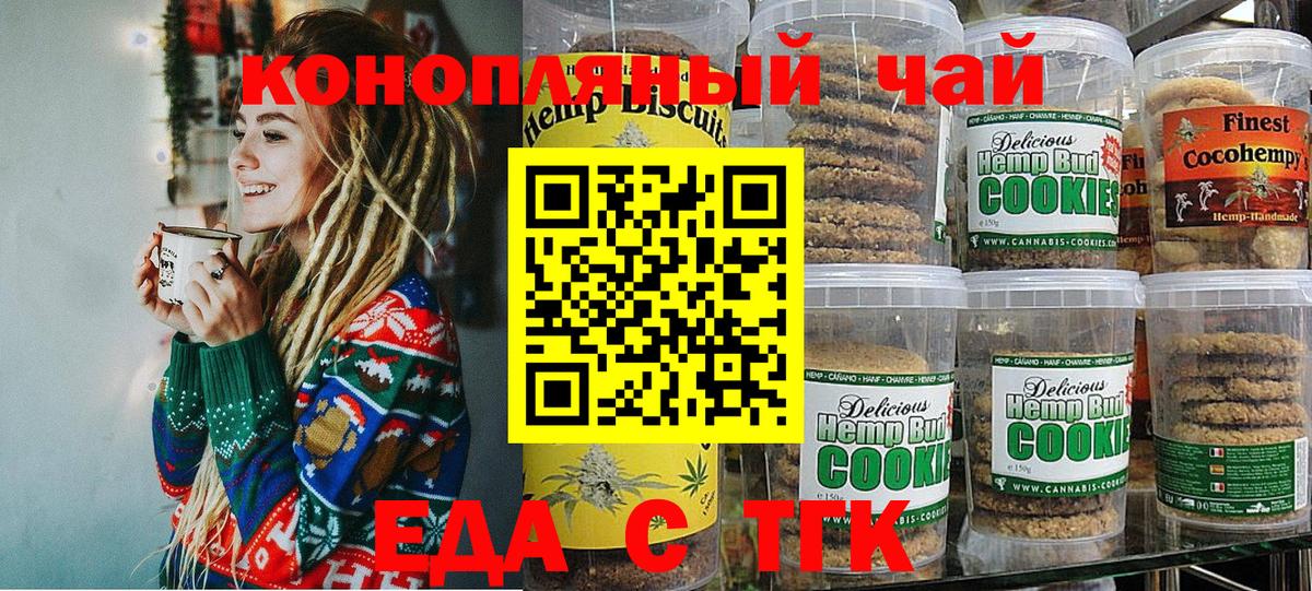 Северобайкальск  Печенье с ТГК марихуана  Вход с VPN 