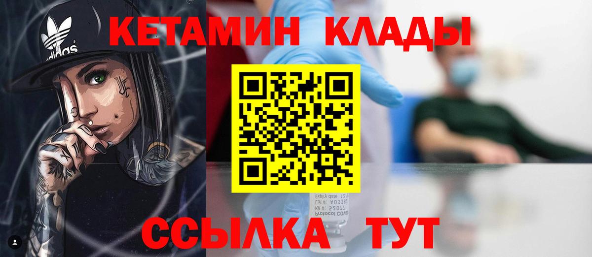 Кетамин VHQ  Вход с VPN  Северобайкальск 
