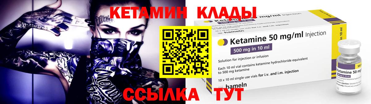 Кетамин VHQ Северобайкальск