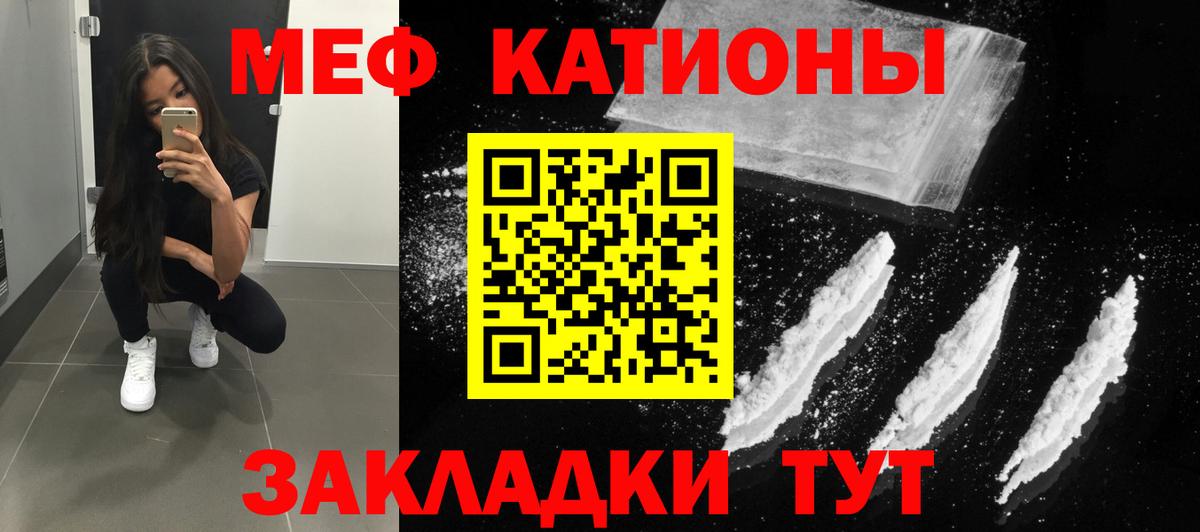 Меф мяу мяу мука Северобайкальск